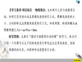 2020春物理（新教材）人教必修第二册第6章课件：1．圆周运动54张