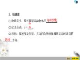2020春物理（新教材）人教必修第二册第6章课件：1．圆周运动54张