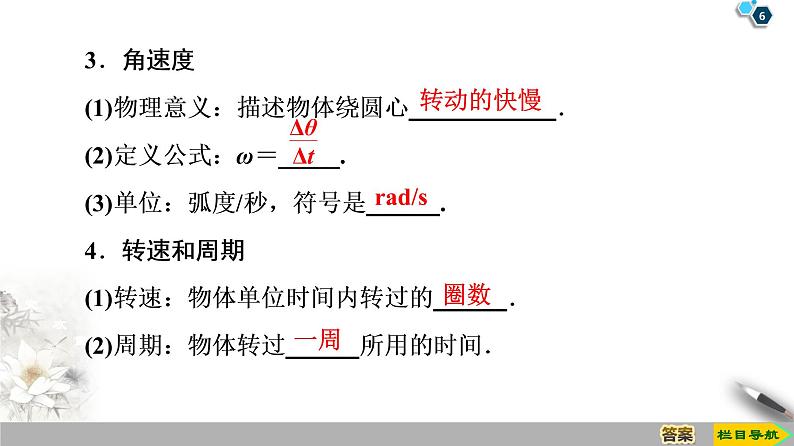 2020春物理（新教材）人教必修第二册第6章课件：1．圆周运动54张第6页