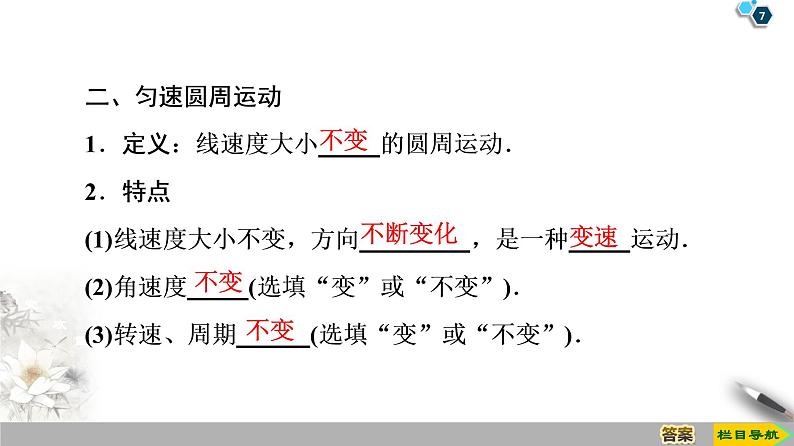 2020春物理（新教材）人教必修第二册第6章课件：1．圆周运动54张第7页