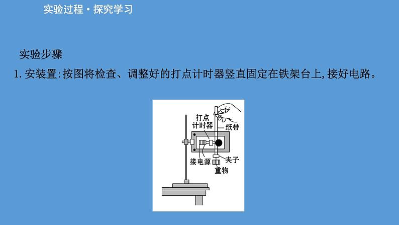 2020-2021学年高中物理（浙江）人教版必修第二册课件：8.5 实验：验证机械能守恒定律56张PPT07