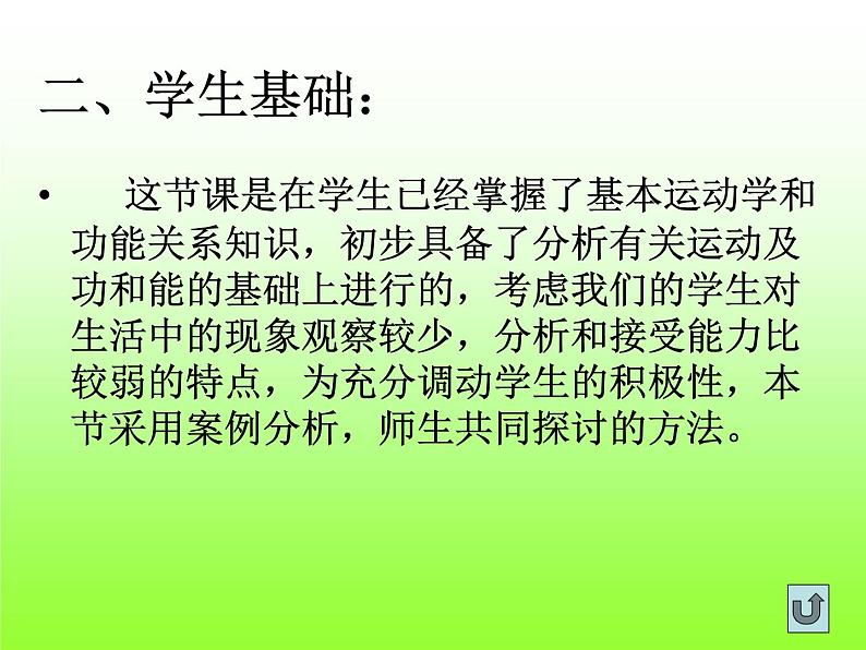 物理必修2人教版7.8机械能守恒定律说课课件（共26张ppt）第4页