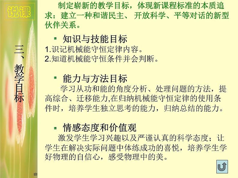 物理必修2人教版7.8机械能守恒定律说课课件（共26张ppt）第5页