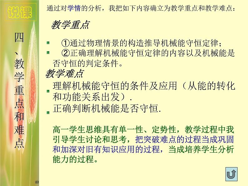 物理必修2人教版7.8机械能守恒定律说课课件（共26张ppt）第6页