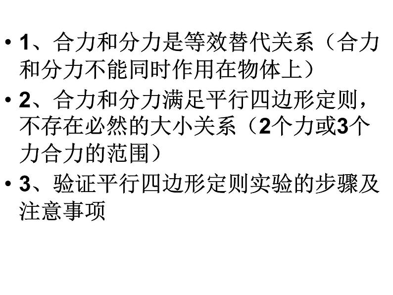 物理必修1人教版3.5力的分解（共26张ppt）第1页