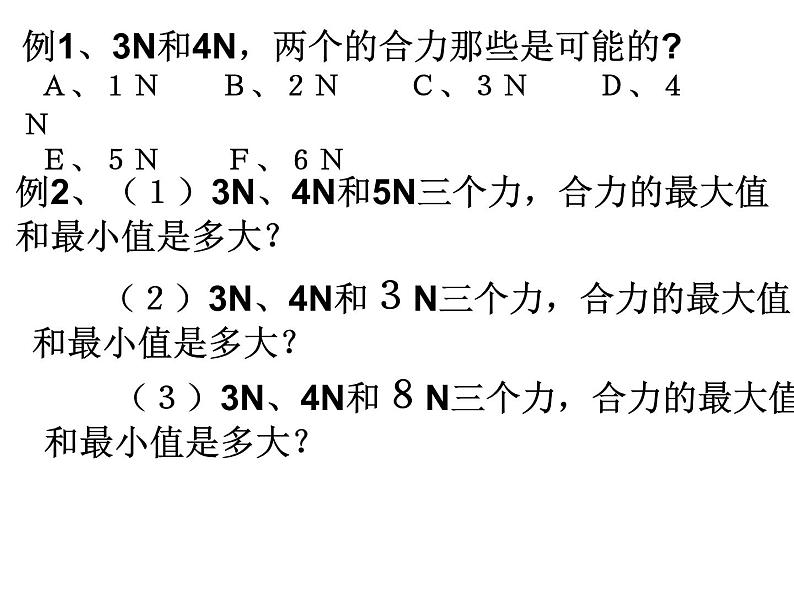 物理必修1人教版3.5力的分解（共26张ppt）第5页