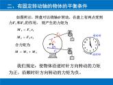 人教版高中物理选修2-2 1.4 力矩的平衡条件 课件（15张PPT）