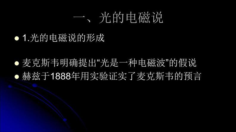 人教版高中物理选修2-1 5.4 电磁波谱 课件（25张PPT）04