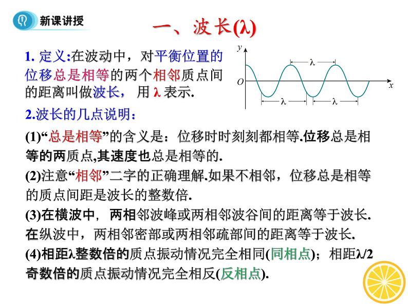 高二下学期物理人教版选修3-4第十二章第三节波长、频率和波速 课件14张PPT03