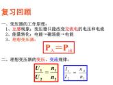 高中物理选修3-2人教版5.5电能的输送（共23张ppt）