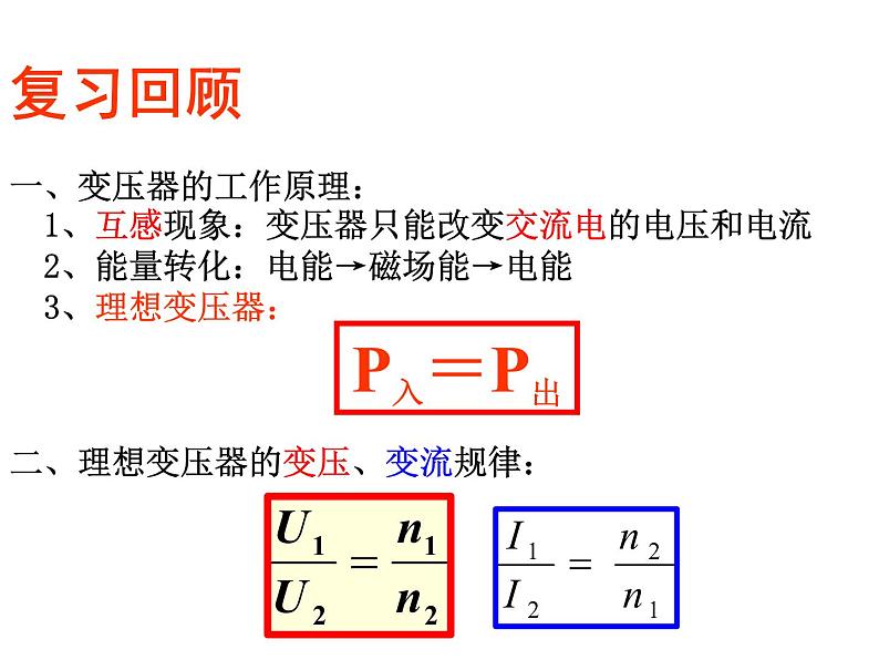 高中物理选修3-2人教版5.5电能的输送（共23张ppt）第1页