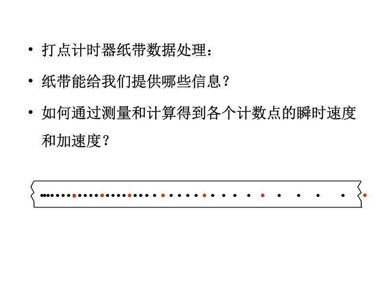 物理必修1人教版2.3匀变速直线运动的位移与时间的关系（共27张ppt）第2页