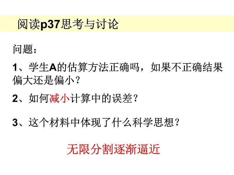 物理必修1人教版2.3匀变速直线运动的位移与时间的关系（共27张ppt）第8页