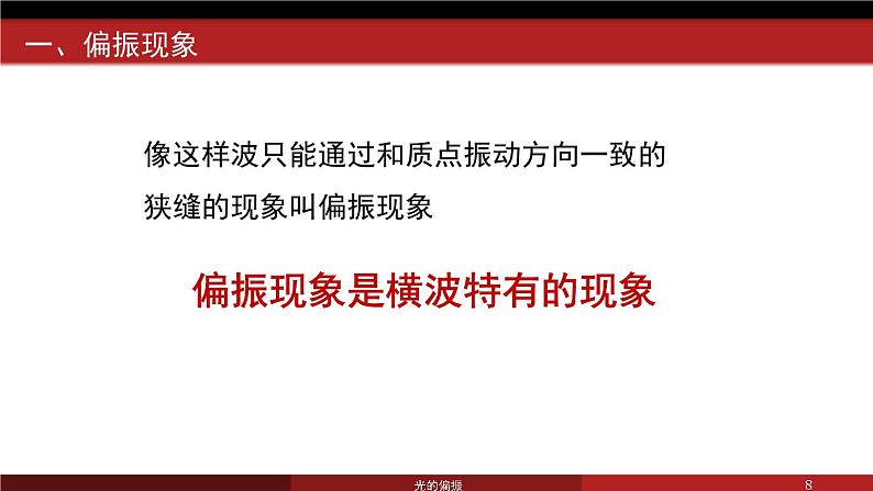 人教版高中物理选修2-3 3.4 光的偏振 课件 (共41张PPT)08