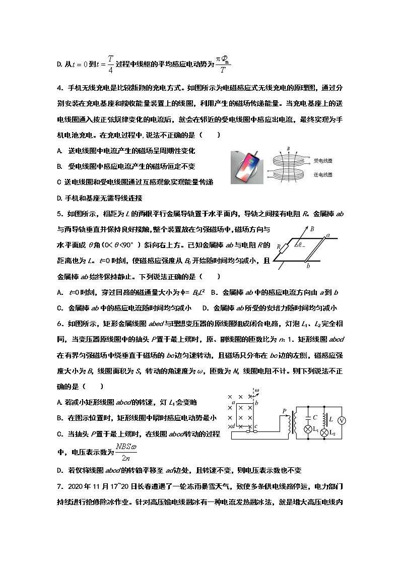 2020-2021学年河北省衡水市第十四中学高二上学期期末考试物理试题 Word版第2页