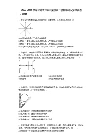 2020-2021学年甘肃省定西市某校高二级期中考试物理试卷