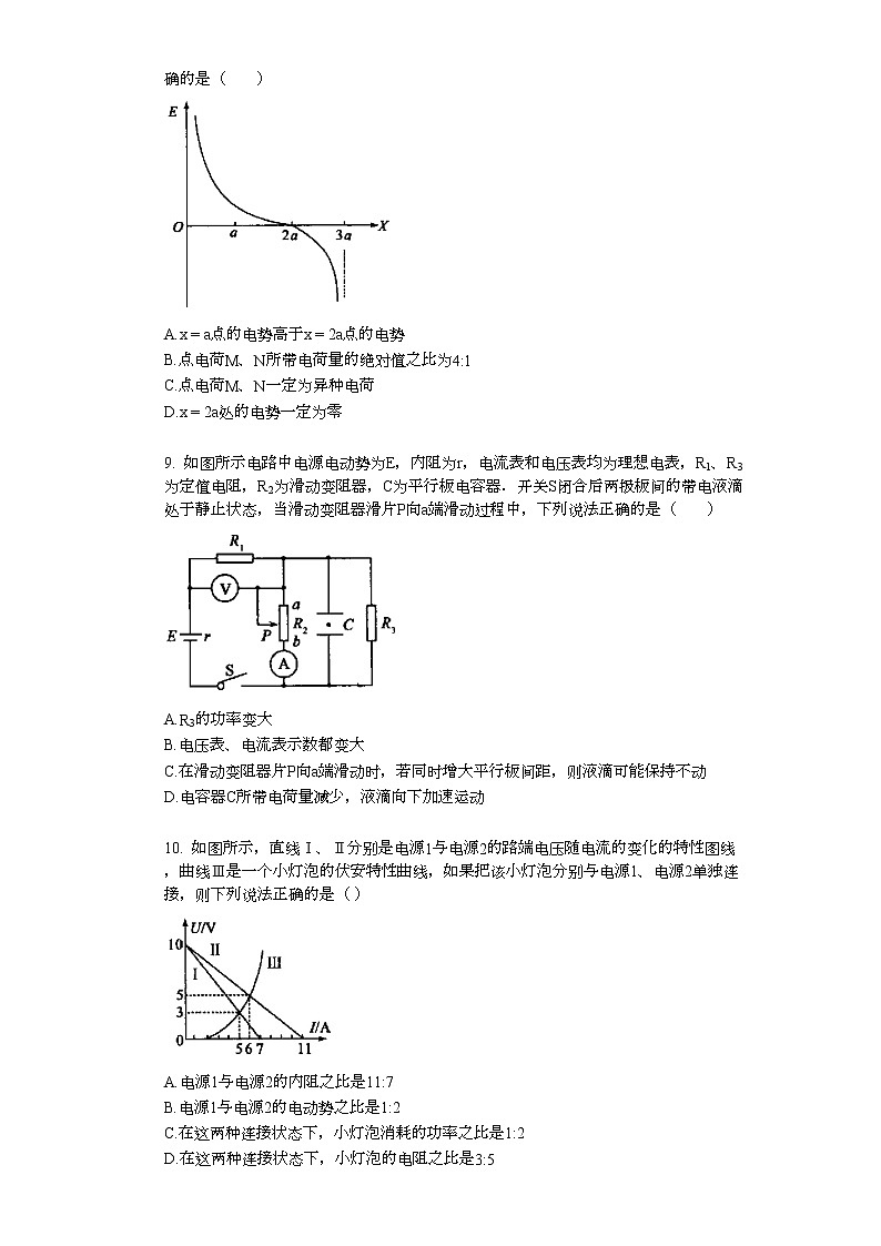 2020-2021学年甘肃省定西市某校高二级期中考试物理试卷03