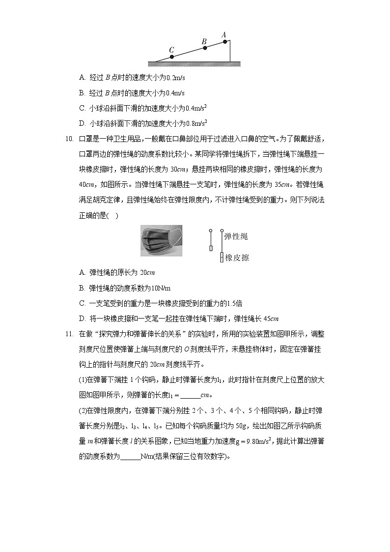 2020-2021学年广东省佛山市顺德区高一（上）期中物理试卷03