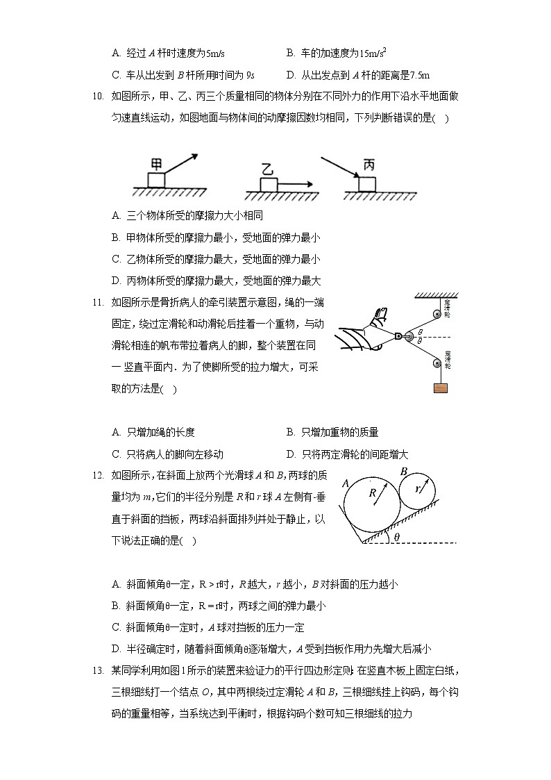 2020-2021学年黑龙江省鹤岗一中高一（上）期中物理试卷03