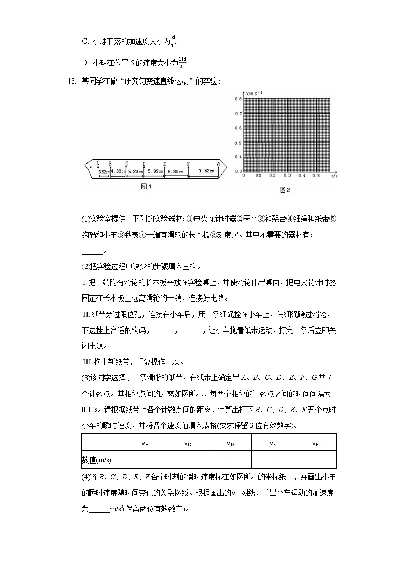 2020-2021学年黑龙江省齐齐哈尔八中高一（上）期中物理试卷03