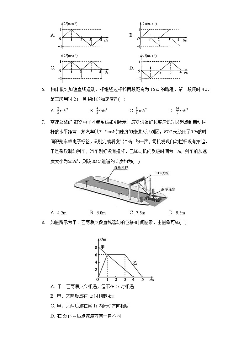 2020-2021学年四川省南充市阆中中学高一（上）期中物理试卷02