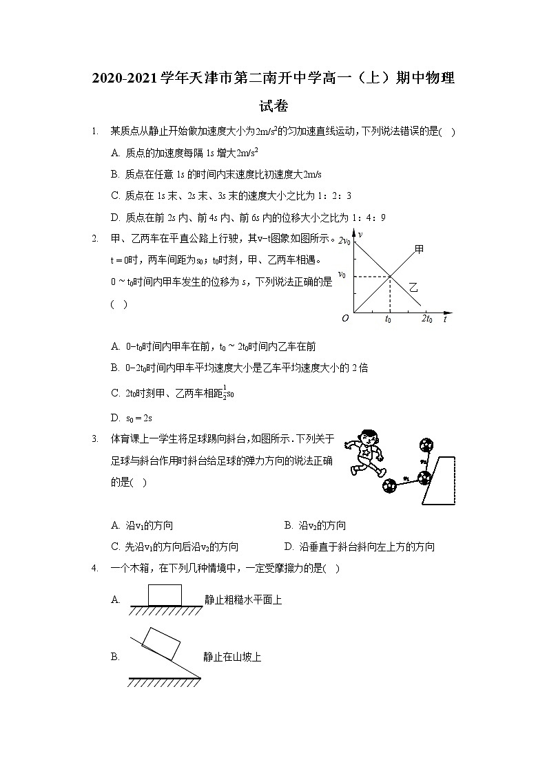 2020-2021学年天津市第二南开中学高一（上）期中物理试卷01