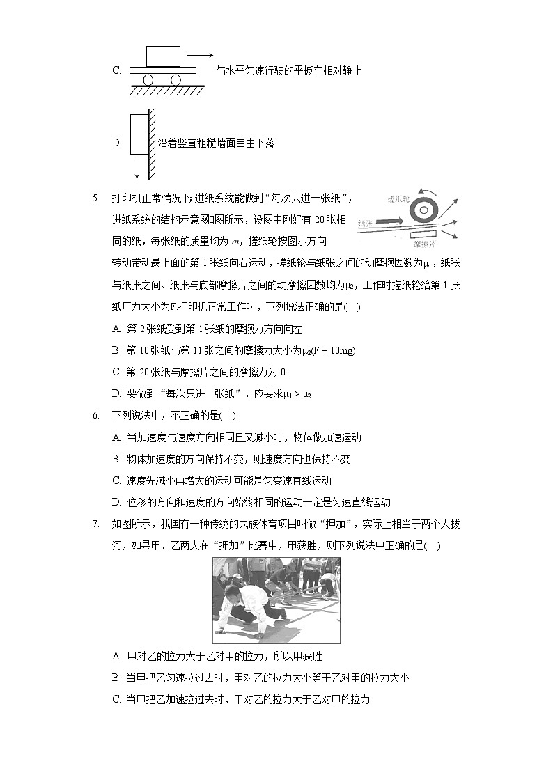 2020-2021学年天津市第二南开中学高一（上）期中物理试卷02