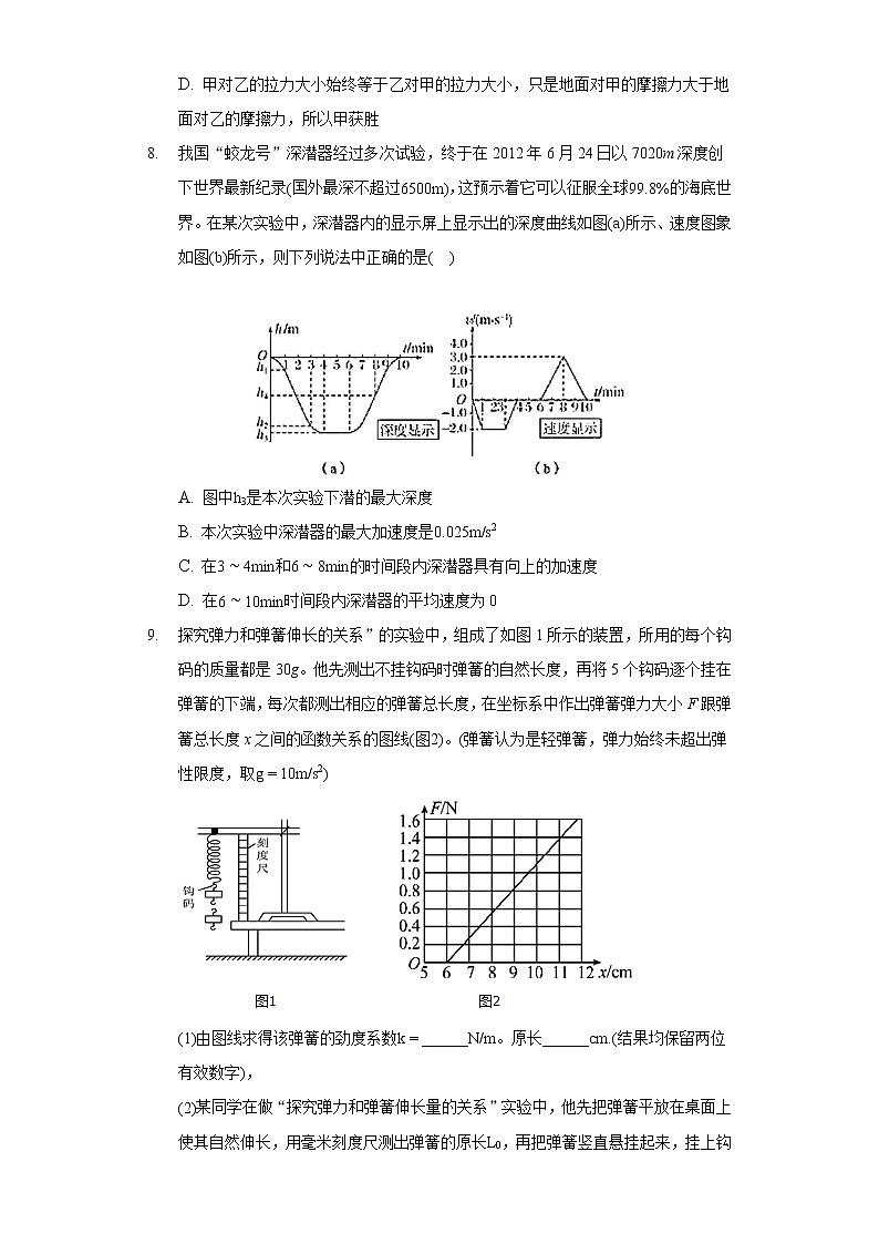 2020-2021学年天津市第二南开中学高一（上）期中物理试卷03