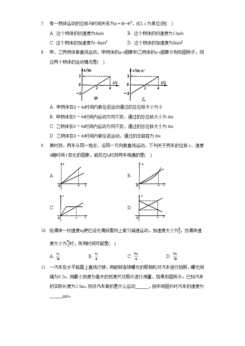 2020-2021学年江西省鹰潭市贵溪实验中学高一（上）期中物理试卷02