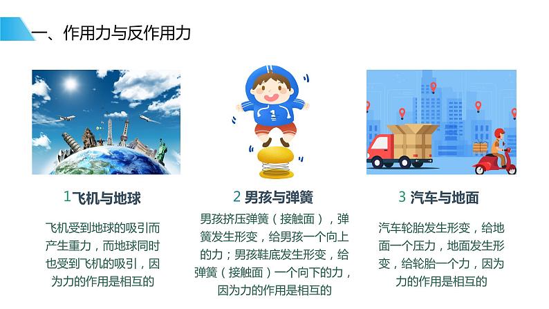 5.4牛顿第三运动定律课件—2021-2022学年高一上学期物理鲁科版（2019）必修 第一册04