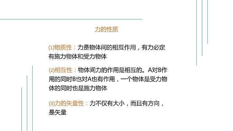 5.4牛顿第三运动定律课件—2021-2022学年高一上学期物理鲁科版（2019）必修 第一册05