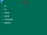 3.5 共点力的平衡课件—2021-2022学年高一上学期物理人教版（2019）必修第一册