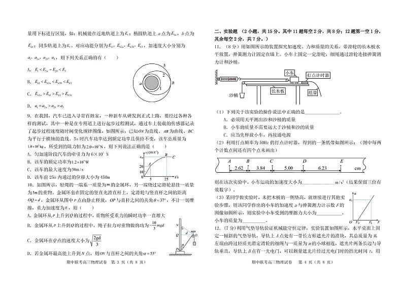 江西省赣州市十六县（市）十七校2022届高三上学期期中联考物理试题PDF版含答案02