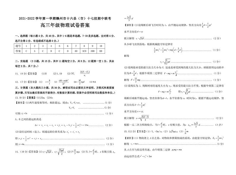 江西省赣州市十六县（市）十七校2022届高三上学期期中联考物理试题PDF版含答案01