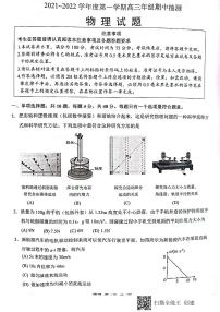 江苏省徐州市2022届高三上学期期中考试物理试题扫描版含答案