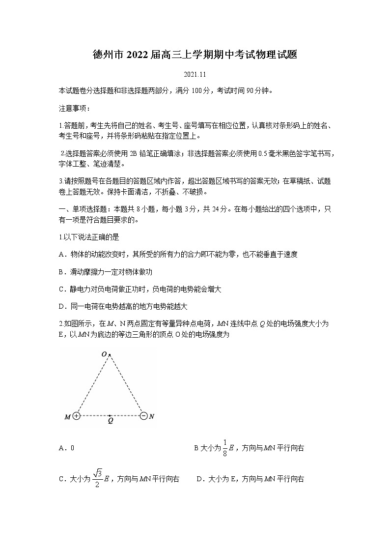 山东省德州市2022届高三上学期期中考试物理试题含答案01