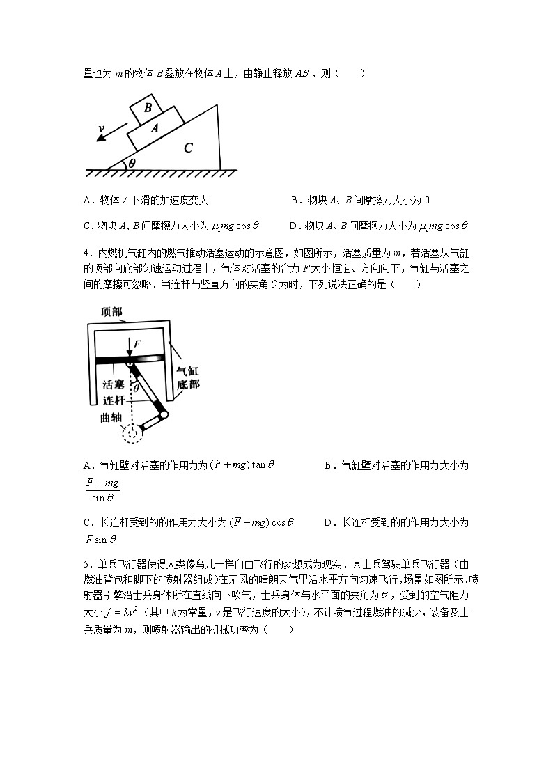 山东省菏泽市2022届高三上学期期中考试物理试题（B）含答案02