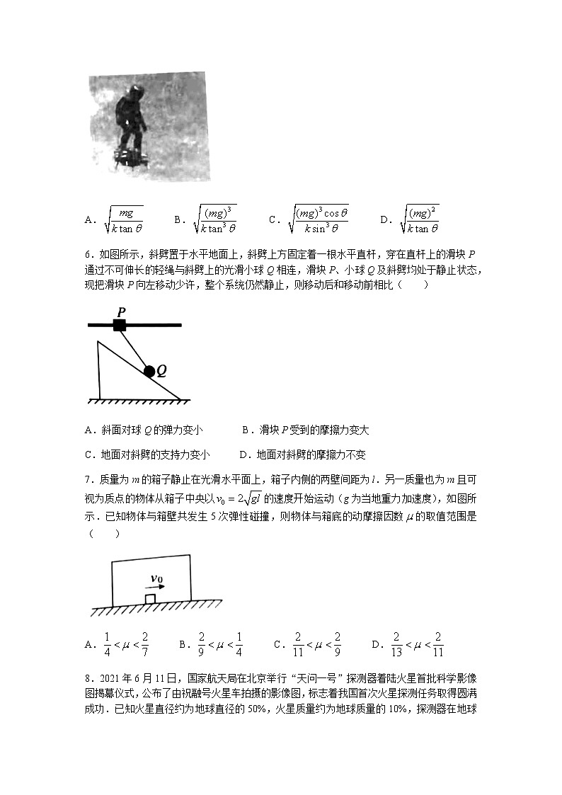 山东省菏泽市2022届高三上学期期中考试物理试题（B）含答案03