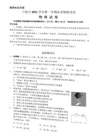 浙江省宁波市2022届高三上学期11月高考模拟考试物理试题扫描版含答案