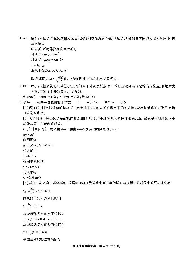 安徽省江淮十校2022届高三上学期11月第二次联考物理试题扫描版含答案02