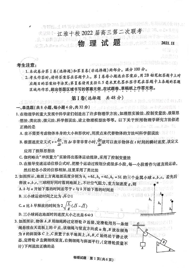 安徽省江淮十校2022届高三上学期11月第二次联考物理试题扫描版含答案01