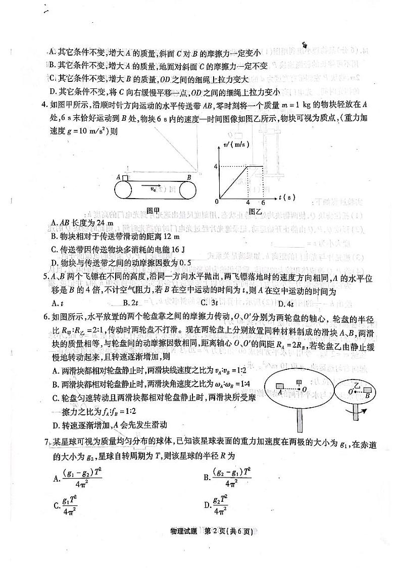 安徽省江淮十校2022届高三上学期11月第二次联考物理试题扫描版含答案02
