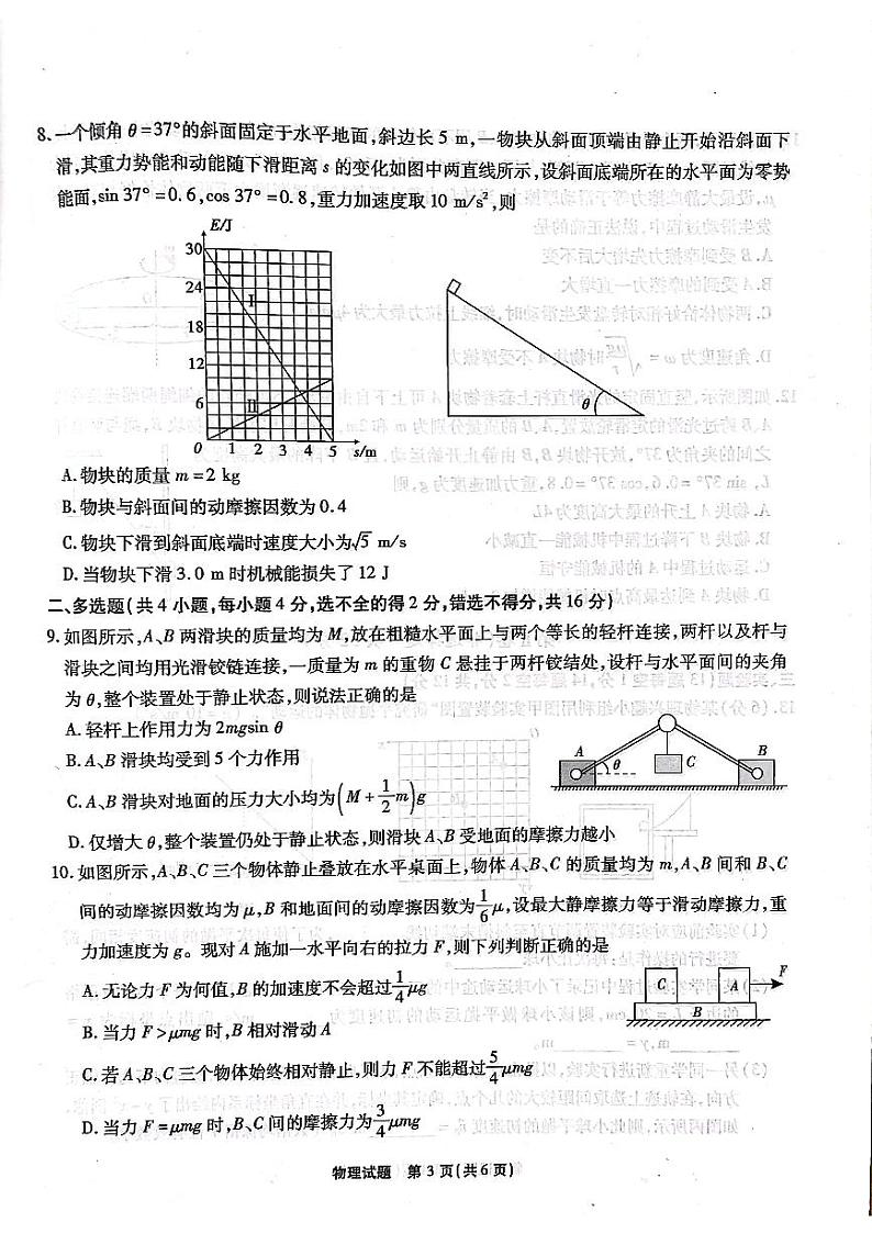 安徽省江淮十校2022届高三上学期11月第二次联考物理试题扫描版含答案03