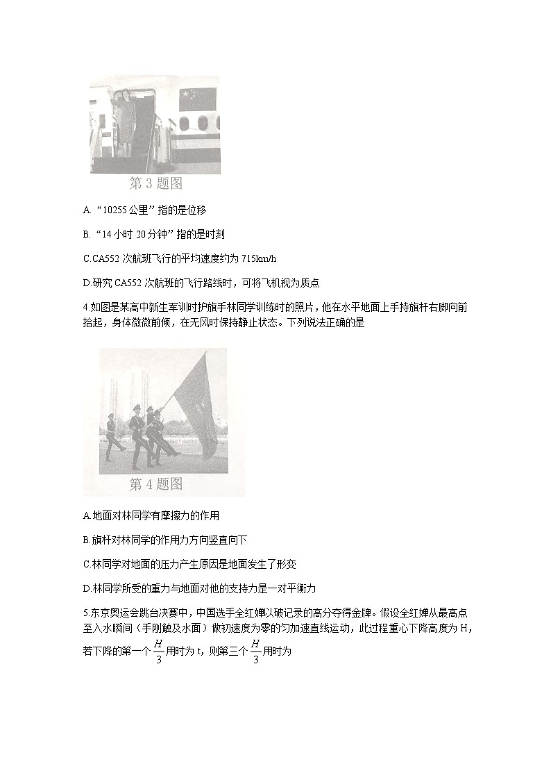 浙江省温州市2022届高三上学期11月高考适应性测试（一模）物理试题缺答案第2页