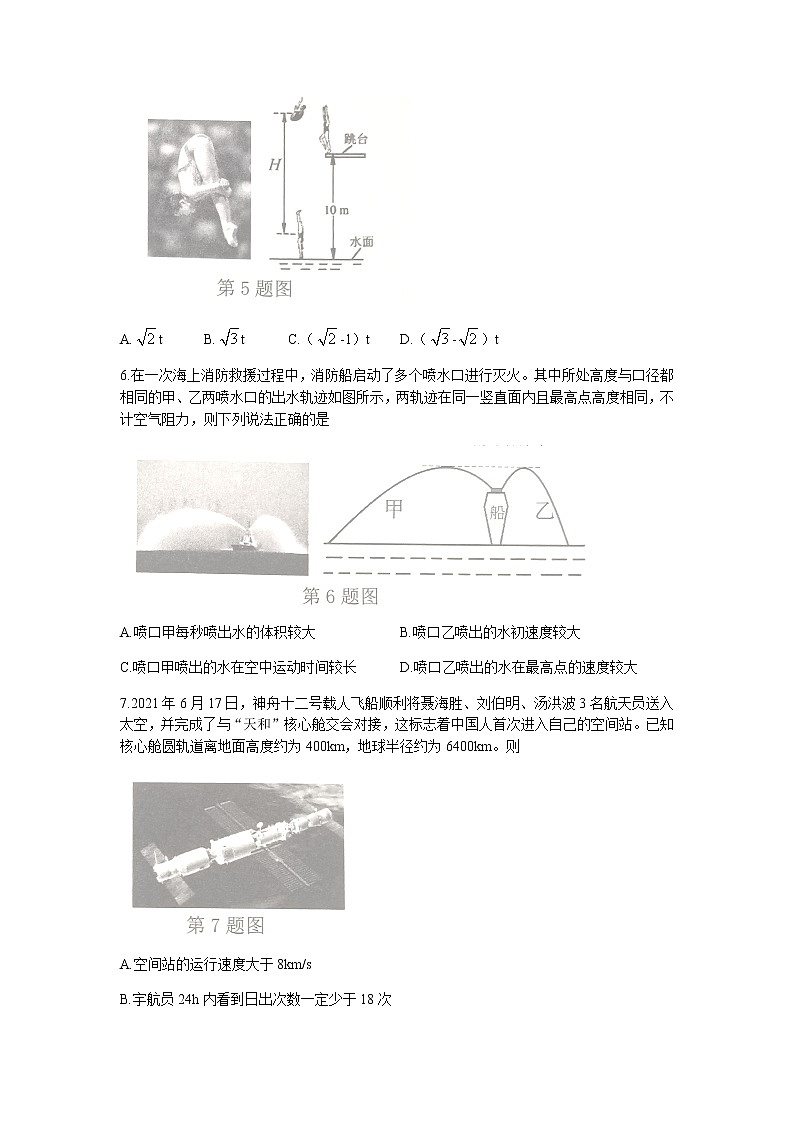 浙江省温州市2022届高三上学期11月高考适应性测试（一模）物理试题缺答案第3页