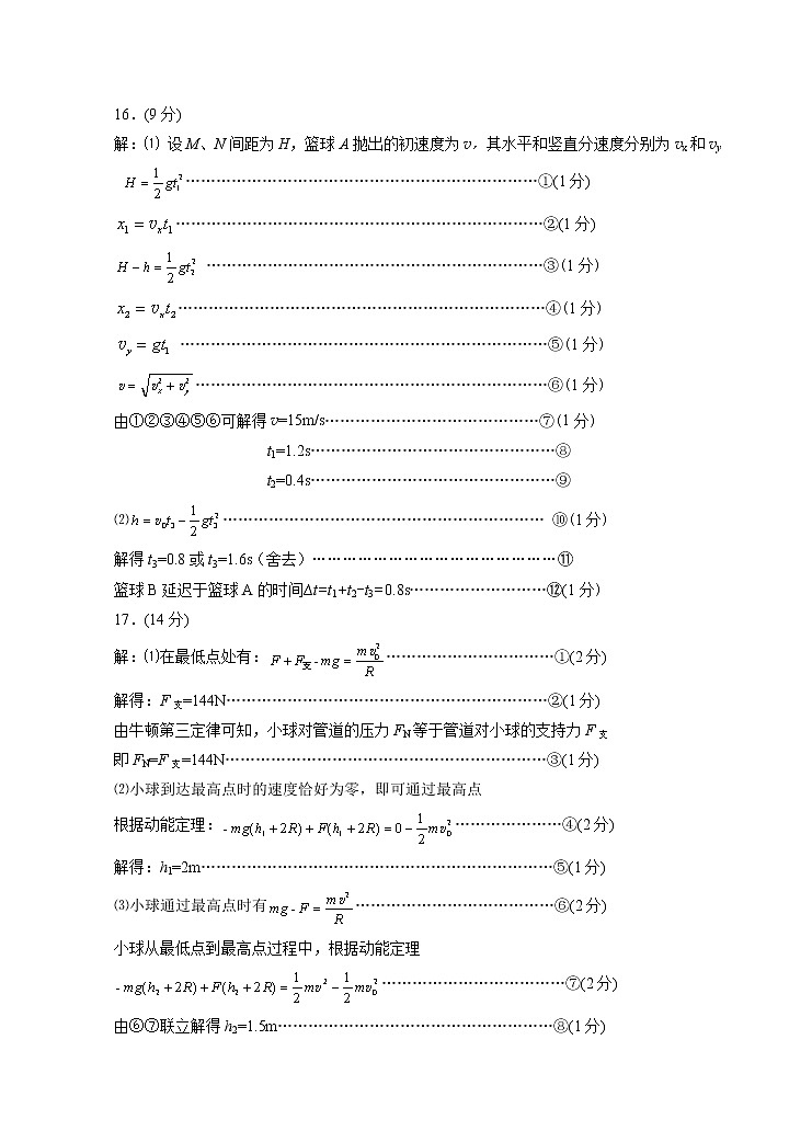 山东省烟台市2022届高三上学期期中考试物理试题PDF版含答案02