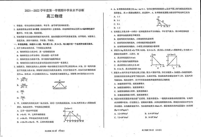 山东省烟台市2022届高三上学期期中考试物理试题PDF版含答案01