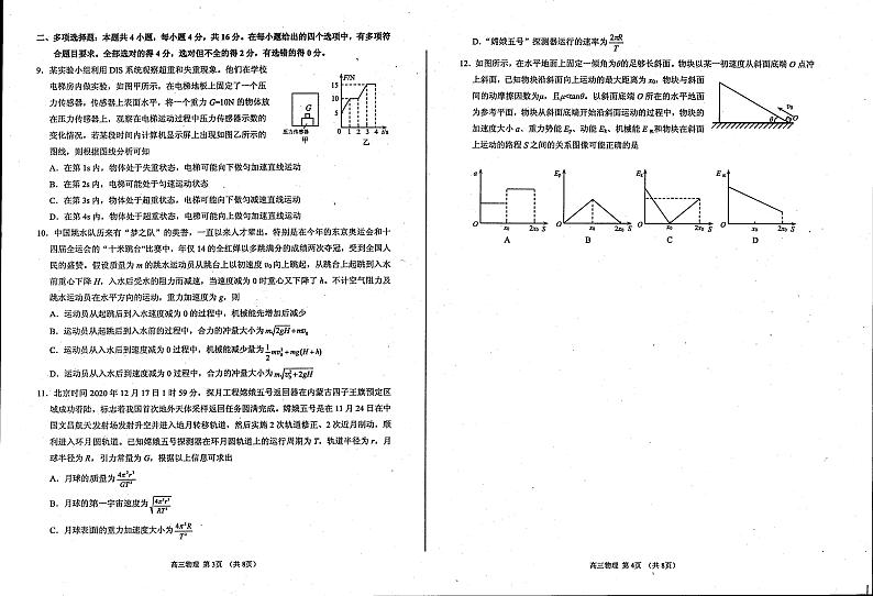 山东省烟台市2022届高三上学期期中考试物理试题PDF版含答案02