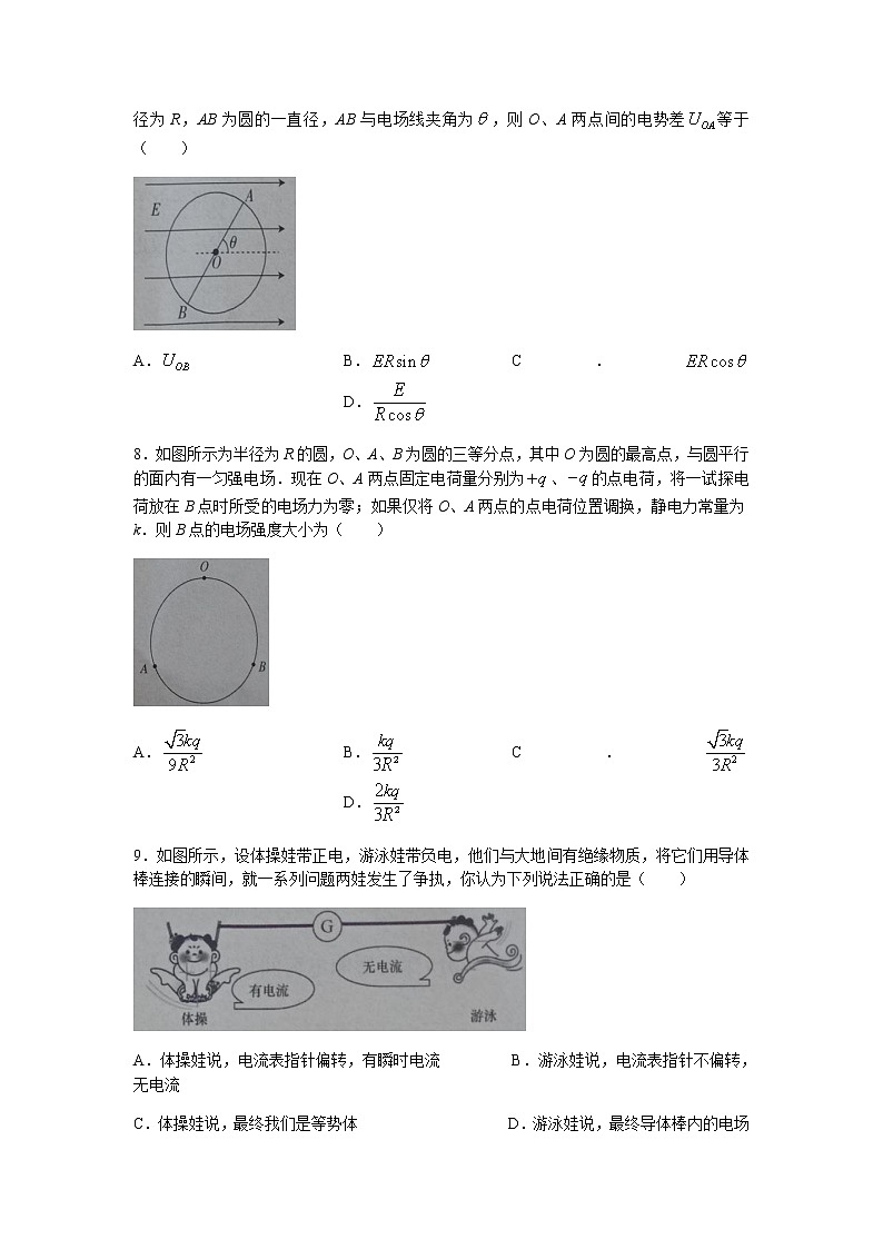 安徽省宣城市六校2021-2022学年高二上学期期中联考物理试题含答案03