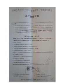 安徽省宣城六校2021-2022学年度第一学期期中联考高二物理试卷及参考答案